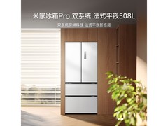 米家508L风冷法式冰箱活动低至2974元
