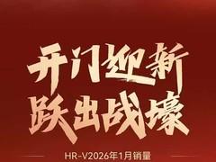 东风本田2026年1月销量31377辆，CR-V等主力车型大幅增长