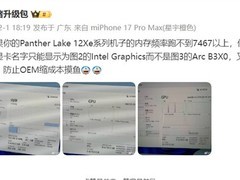 英特尔调整锐炫B系列核显标识规则：内存不达标则隐藏具体型号