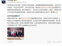 WPS与华为终端战略合作升级，共筑鸿蒙AI智能办公新生态