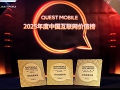 QuestMobile2025年度价值榜单发布：华为应用市场斩获三大奖项