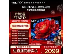 TCL 55T5M 55英寸4K电视限时特惠
