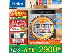 海尔12公斤滚筒洗衣机，到手仅3412元