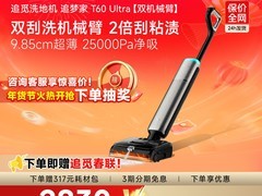 追觅T60洗地机H40Steam规格天猫促