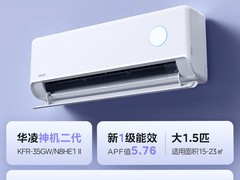 华凌神机二代空调直降1701元