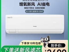 海信X3Pro新风空调直降1300