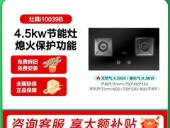 华帝i10306D燃气灶限时763元