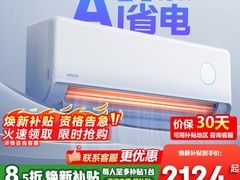 华凌神机二代Pro空调直降492元