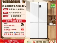 海尔539L风冷冰箱立减领券低至4020元