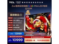 TCL 75Q10M 大屏电视活动到手价 11699.1 元
