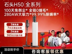 石头无线自集尘吸尘器直降440元！