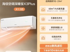 海信X300Pro-X1空调大1.5匹限时特惠