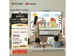 京东促华为 85 英寸智慧屏，到手 10499 元