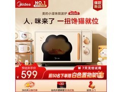 美的M20H5微波炉，到手低至531元