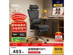 永艺沃克 PRO 电脑椅活动，低至 482.15 元
