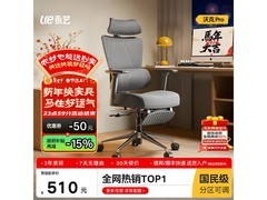 永艺新沃克PRO人体工学椅限时特惠