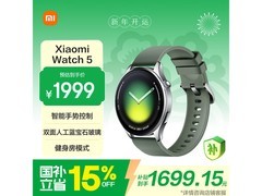小米Watch 5蓝牙版1699元