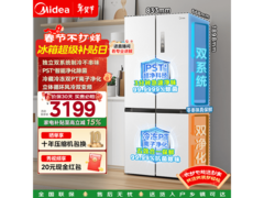 美的508升冰箱活动价低至2914元