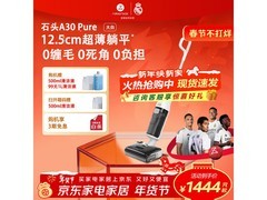 石头A30 Pure WD5M11A洗地机85折到手