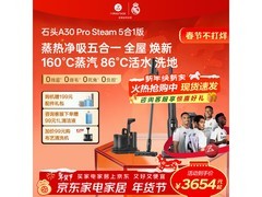 石头A30 Pro Steam 5合1洗地机折后3636元