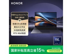 荣耀MagicBook Pro 16 HUNTER版AI轻薄游戏本