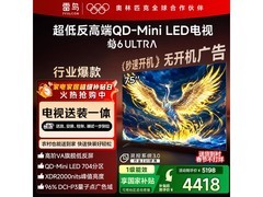 雷鸟鹤6 Ultra 75英寸电视历史低价