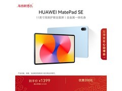 华为MatePad SE 11英寸平板，到手仅980元