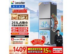 Leader风冷三门冰箱251L