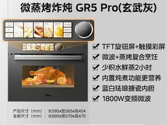 美的GR5Pro微蒸烤一体机