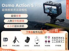 大疆Action5 Pro直降200