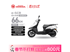五羊本田e - SCR电动车京东直降550元