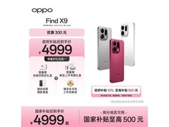 OPPO Find X9 5G旗舰直降800