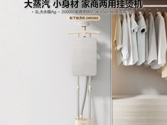 松下GWG060挂烫机444元