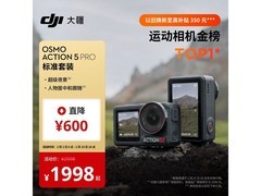 大疆Osmo Action 5 Pro直降10.19元