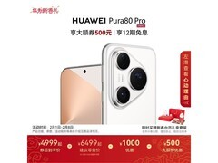 京东促销！华为Pura 80 Pro釉白款直降500