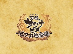 天穗之咲稻姬正统续作稻荷巡灵谭2026年2月发售，重构种稻冒险体验