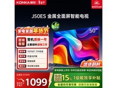 康佳50英寸J50ES电视活动价低至1099元