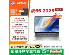 惠普战66 2025款16英寸轻薄本