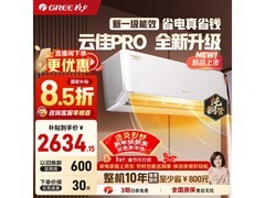 格力云佳PRO空调1匹新一级