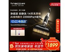 添可芙万极客洗地机，优惠价1788.05带回家