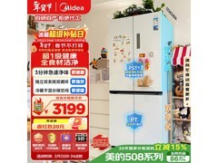 美的508L冰箱活动价低至2730元