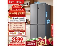 海尔465L风冷十字门冰箱