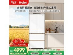 海尔511L麦浪冰箱，活动到手低至4525元