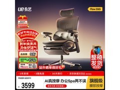 永艺Flow550i智能人体工学椅钜惠