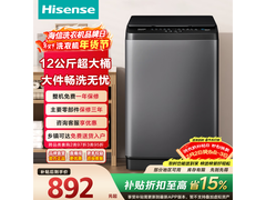 海信12kg波轮洗衣机秒杀874元