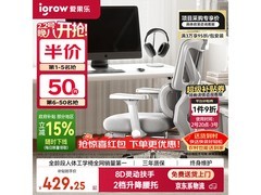 爱果乐B15工学椅优惠购低至303元