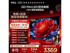 TCL 75T5M电视活动价低至3031元