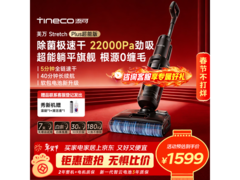 添可洗地机StretchPlus超能版直降770元！