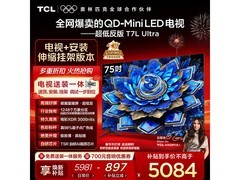 TCL 75 英寸 T7L Ultra 电视优惠购！
