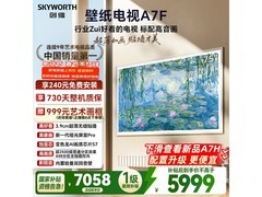 创维75A7F 75英寸4K电视钜惠